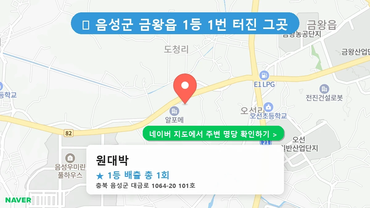 원대박 네이버 지도
