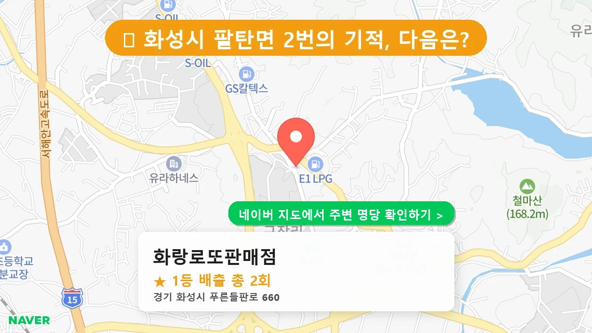 화랑로또판매점 네이버 지도