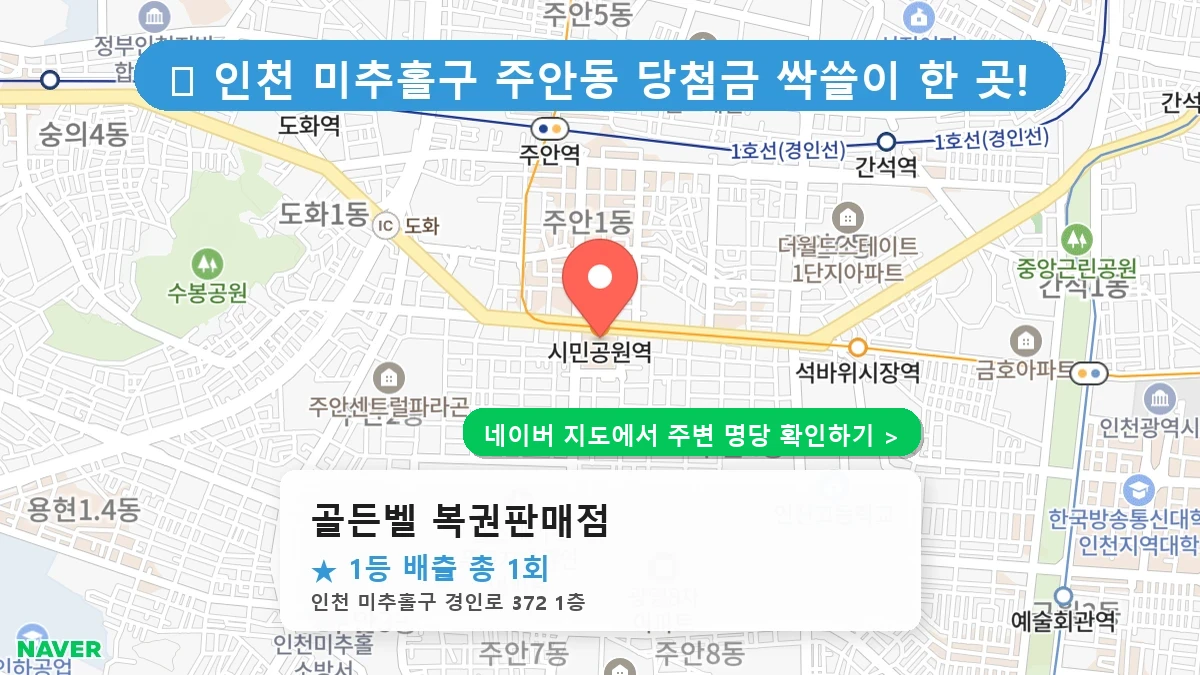 골든벨 복권판매점 네이버 지도