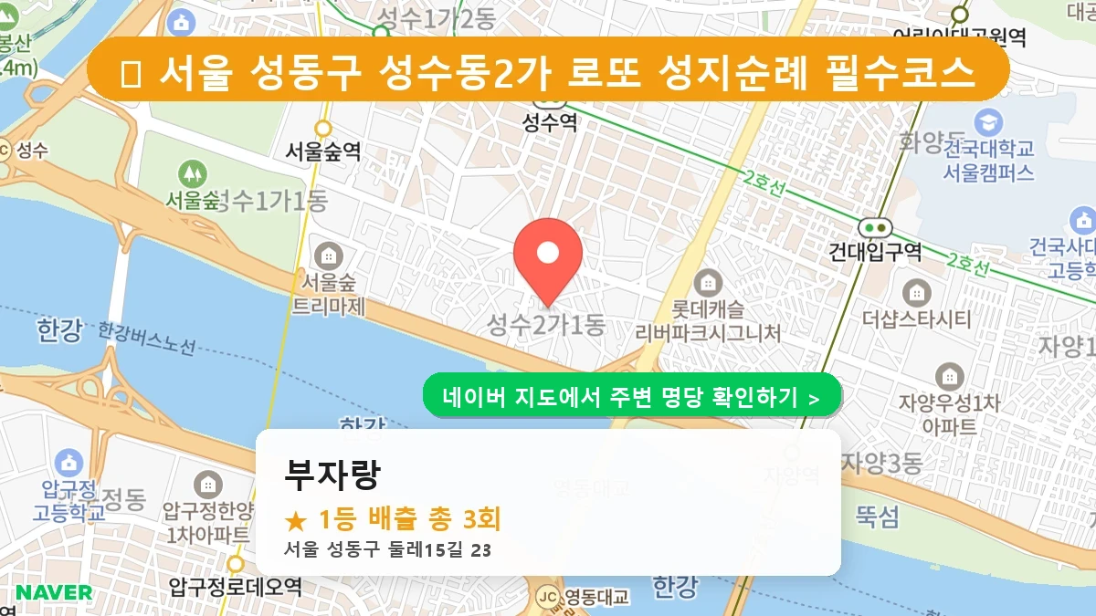 부자랑 네이버 지도