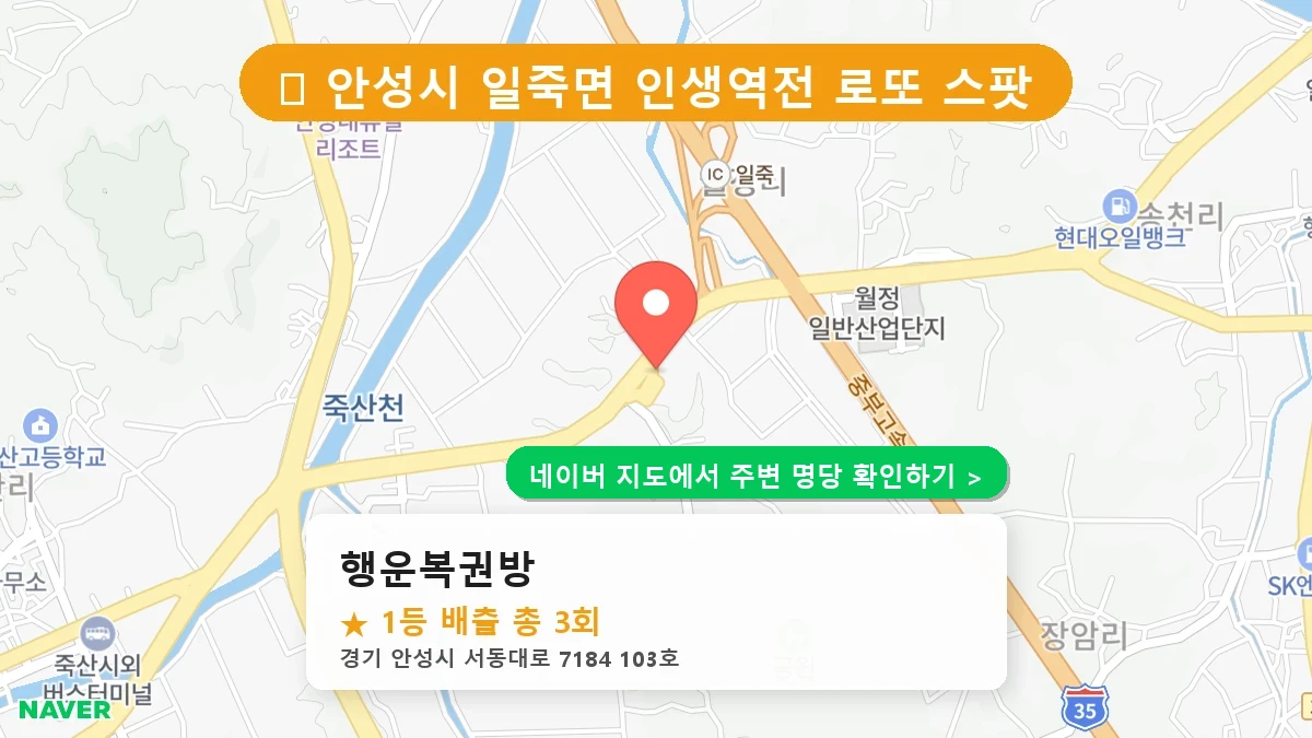 행운복권방 네이버 지도