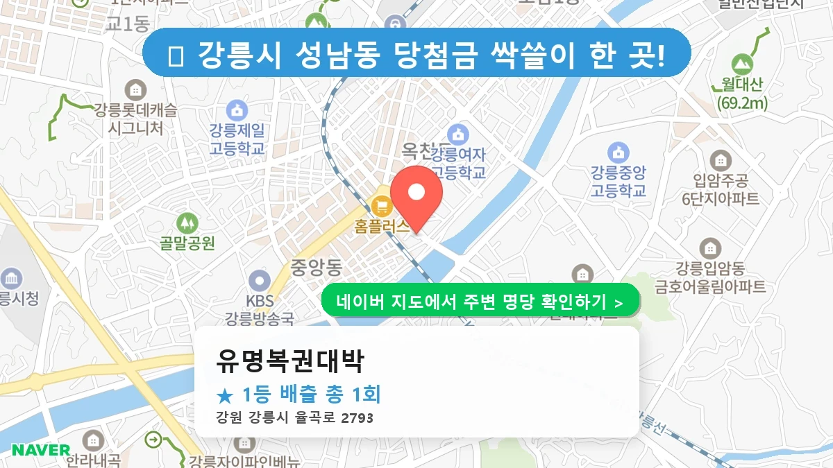 유명복권대박 네이버 지도