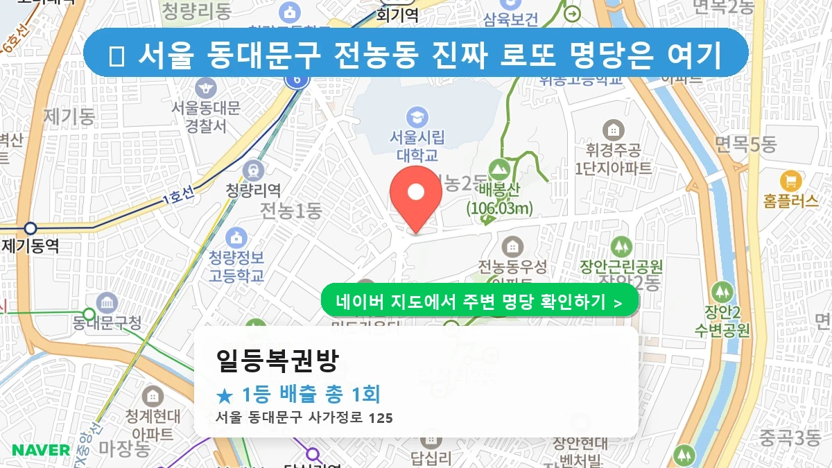일등복권방 네이버 지도