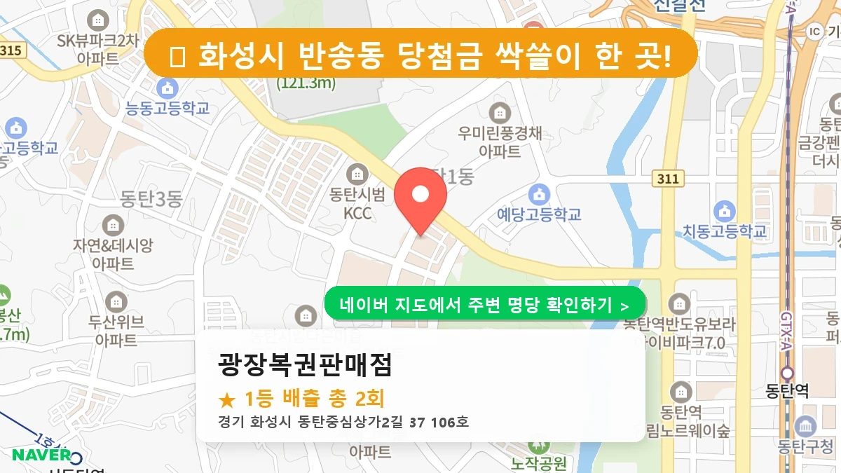 광장복권판매점 네이버 지도