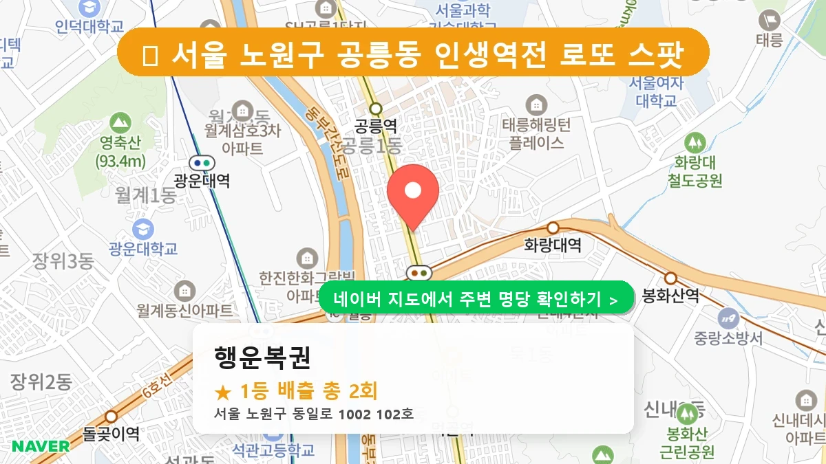 행운복권 네이버 지도