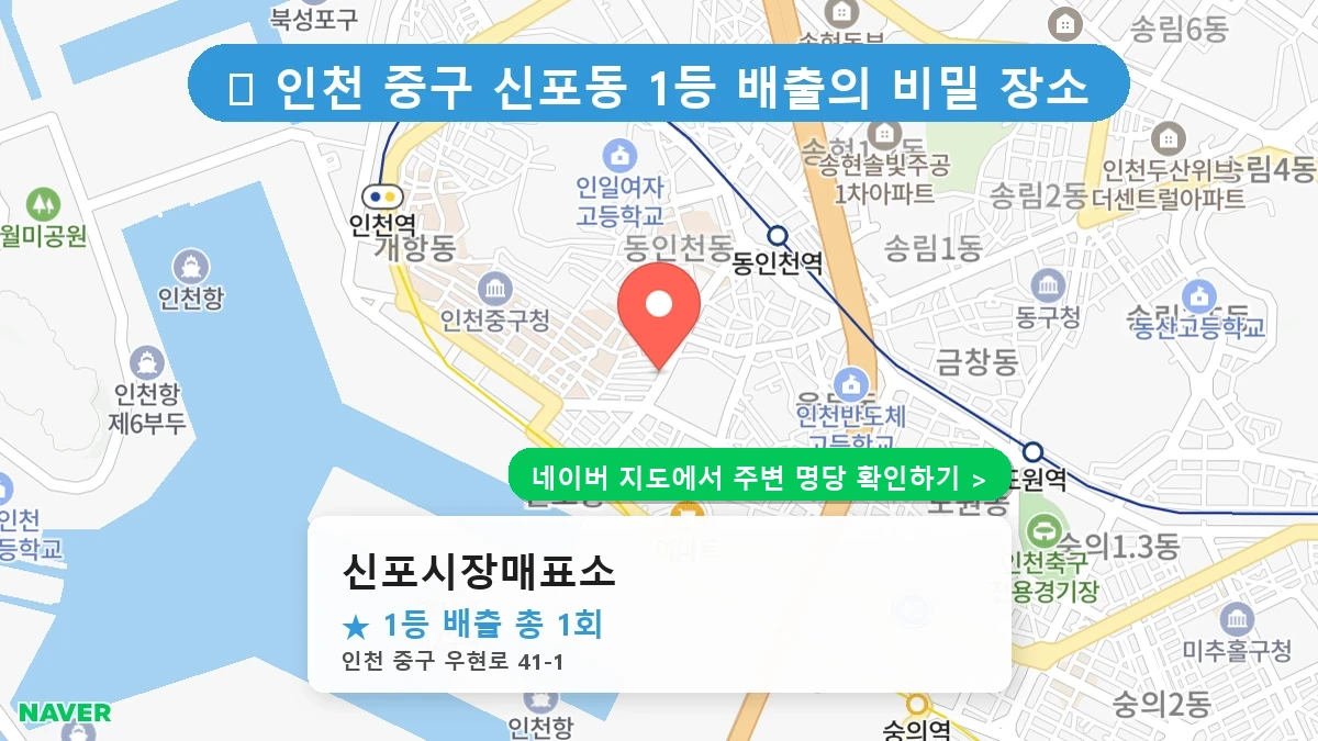 신포시장매표소 네이버 지도