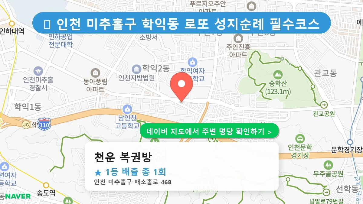 천운 복권방 네이버 지도