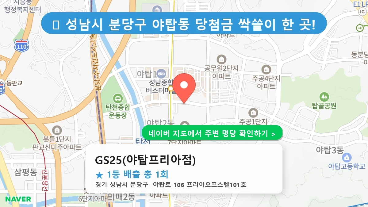 GS25(야탑프리아점) 네이버 지도
