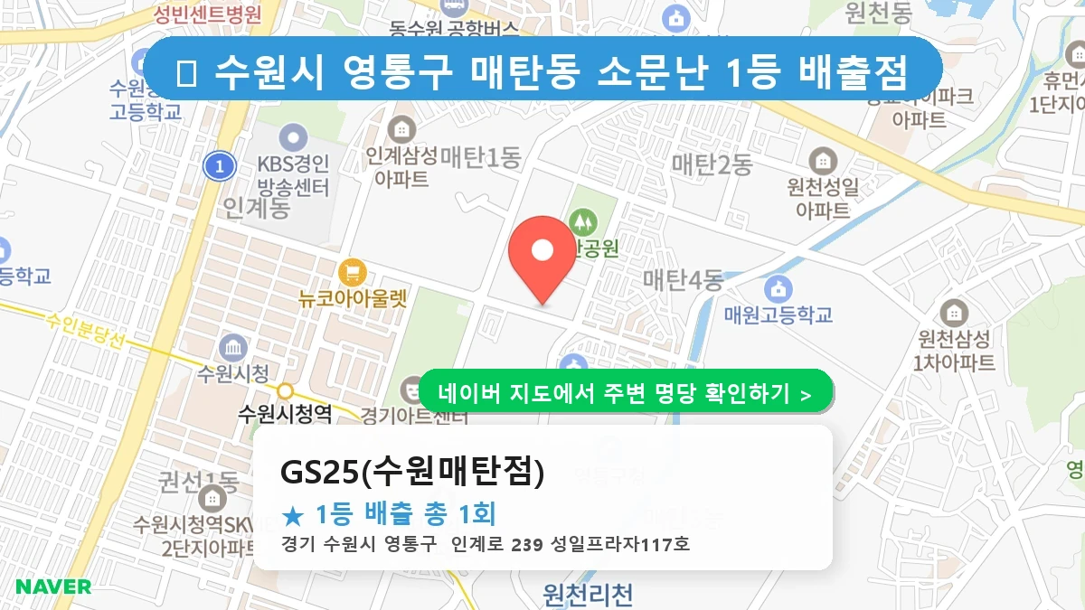 GS25(수원매탄점) 네이버 지도