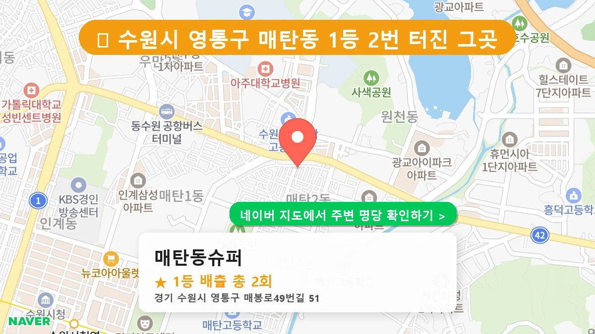 매탄동슈퍼 네이버 지도