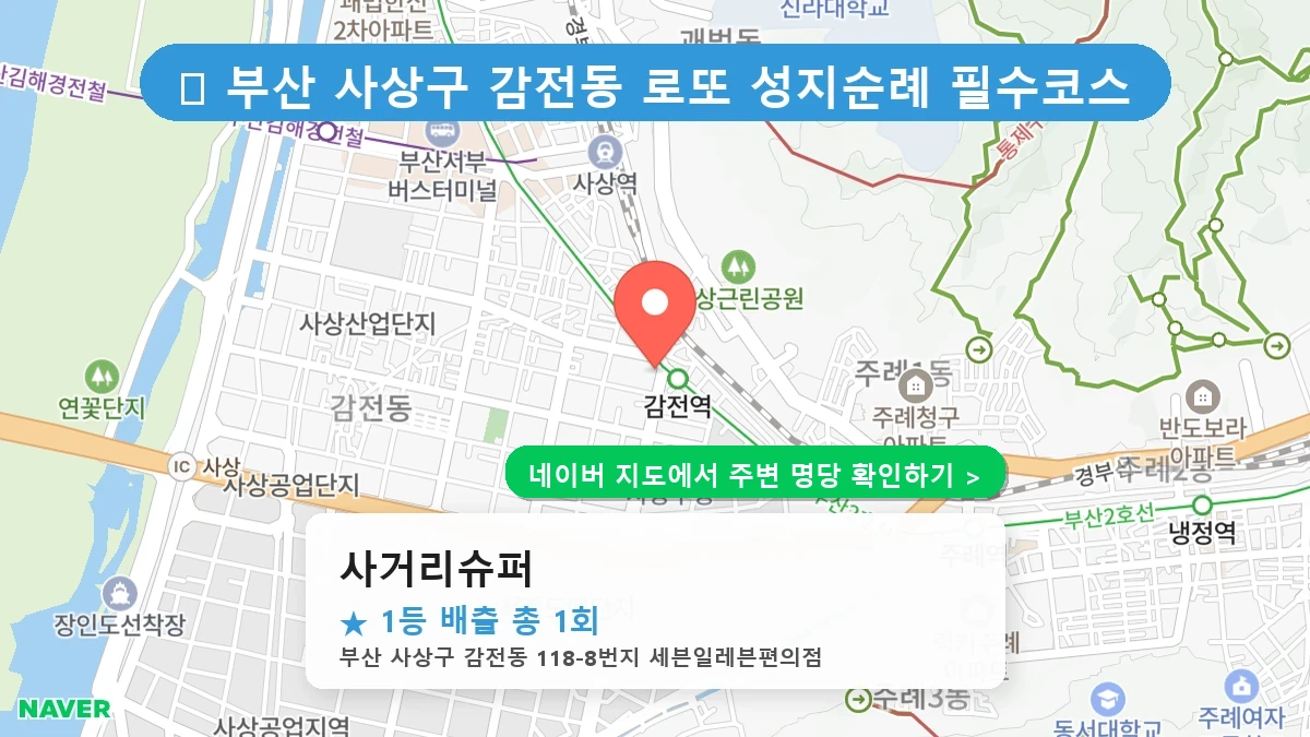 사거리슈퍼 네이버 지도