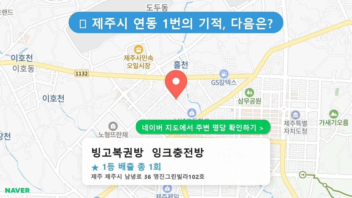 빙고복권방  잉크충전방 네이버 지도