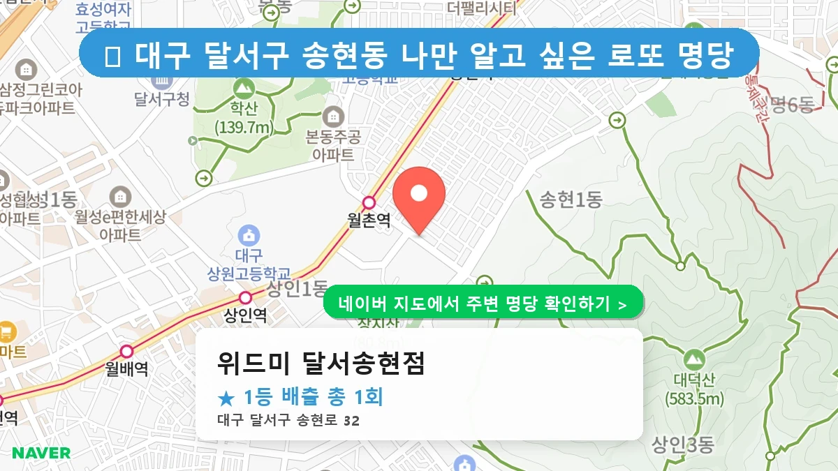 위드미 달서송현점 네이버 지도