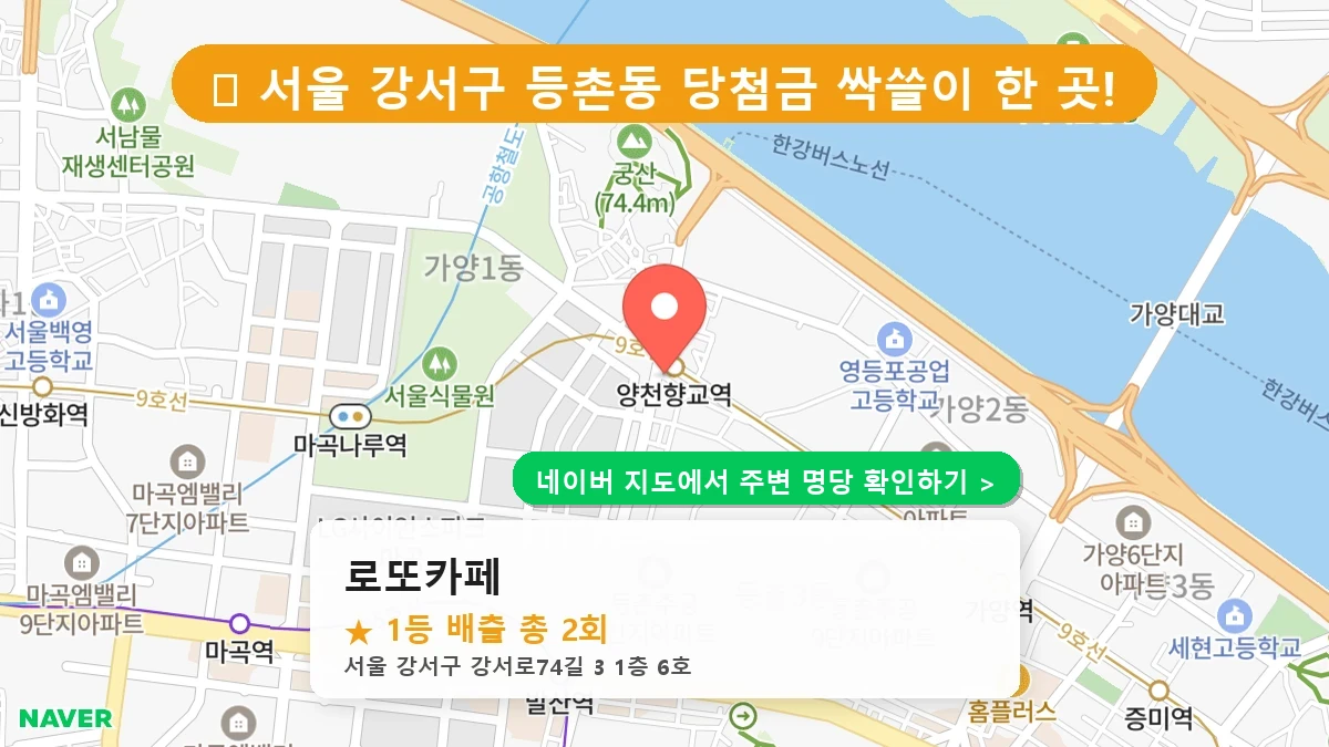 로또카페 네이버 지도
