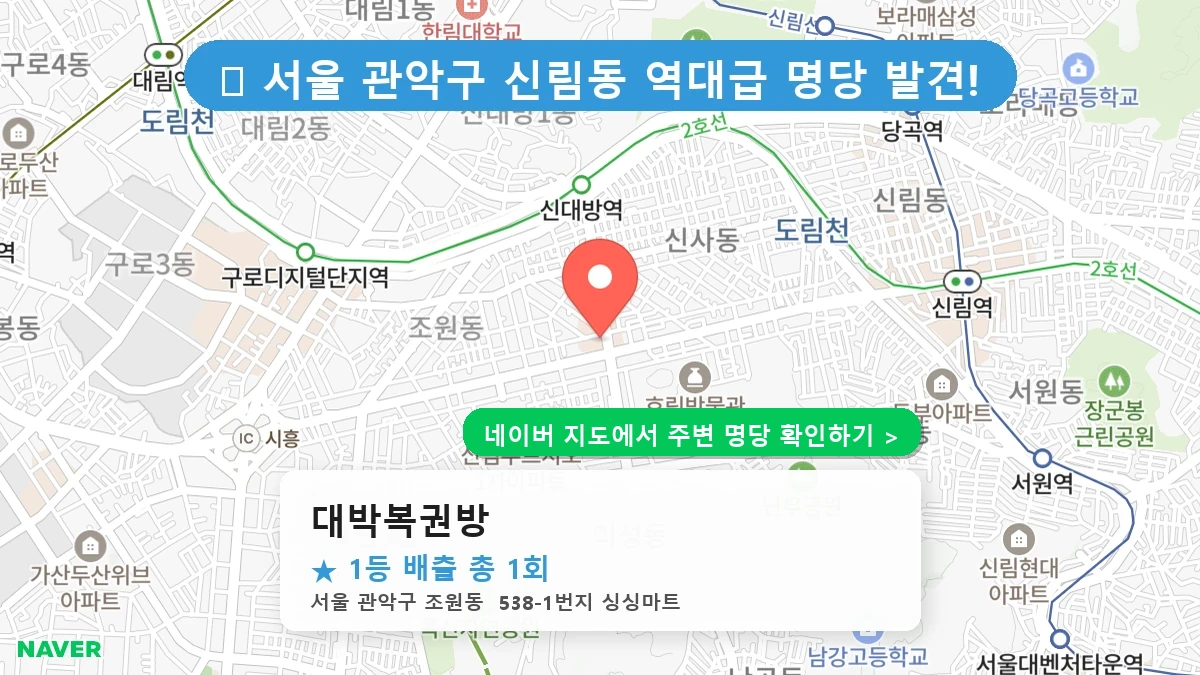 대박복권방 네이버 지도