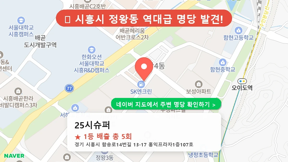 25시슈퍼 네이버 지도