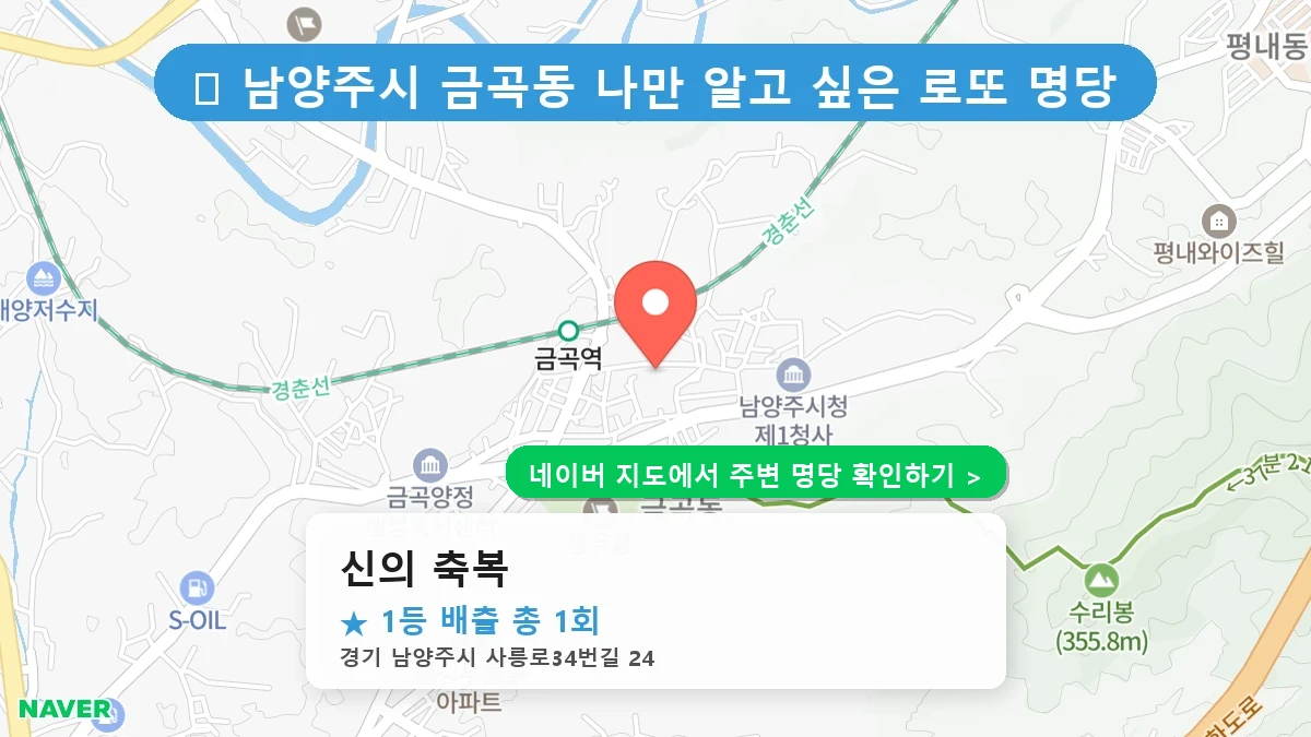 신의 축복 네이버 지도