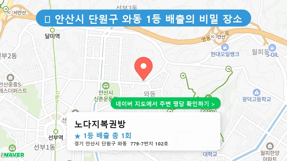 노다지복권방 네이버 지도