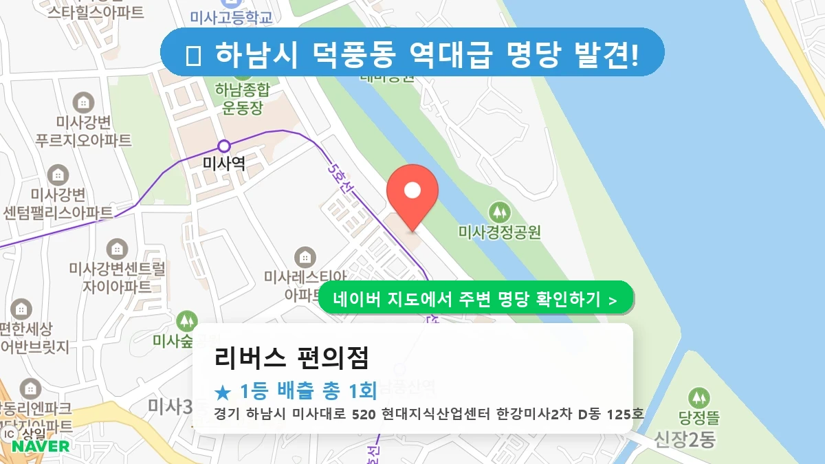 리버스 편의점 네이버 지도