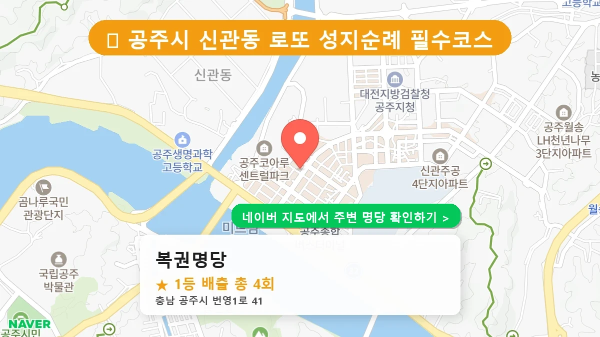 복권명당 네이버 지도