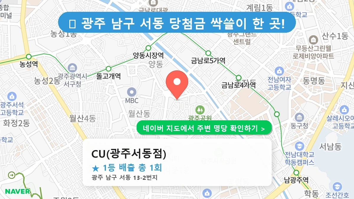 CU(광주서동점) 네이버 지도