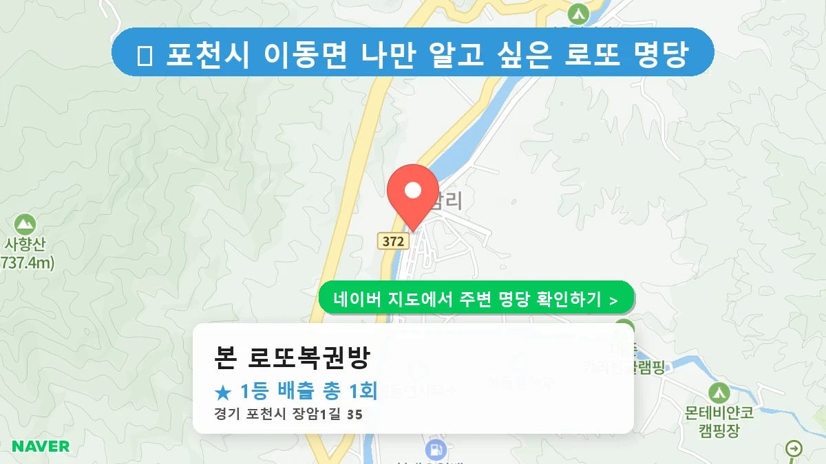 본 로또복권방 네이버 지도
