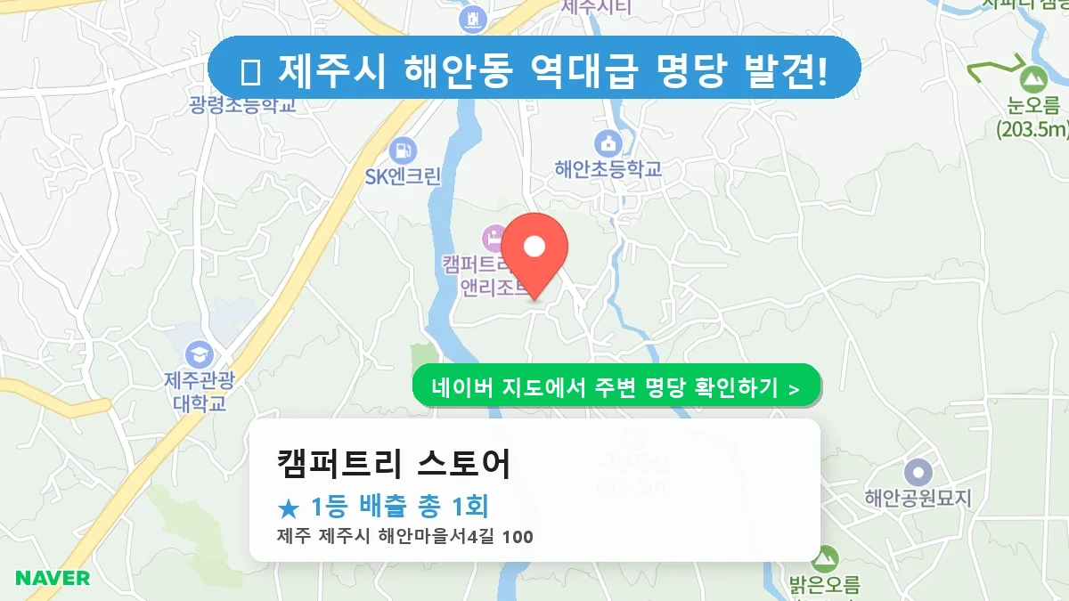 캠퍼트리 스토어 네이버 지도