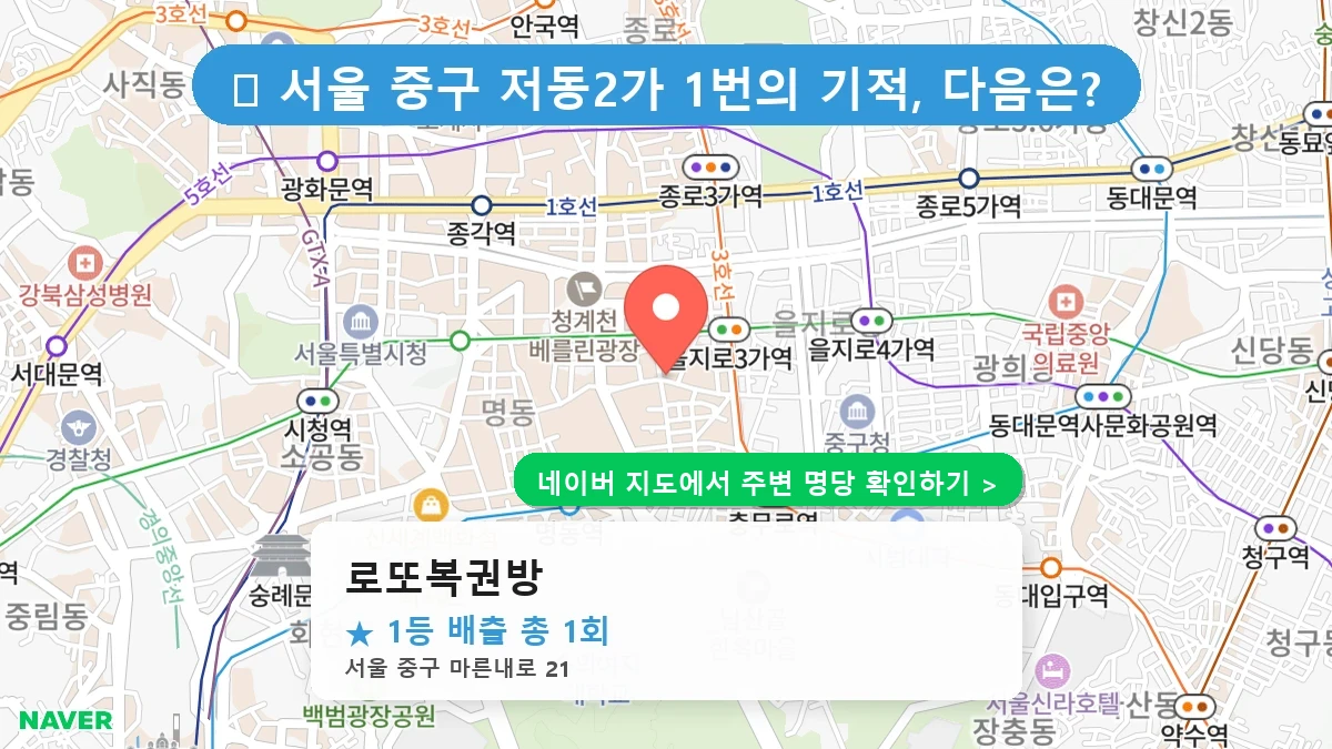 로또복권방 네이버 지도