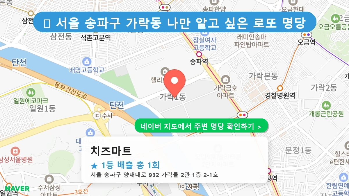 치즈마트 네이버 지도