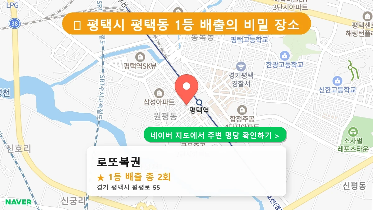 로또복권 네이버 지도