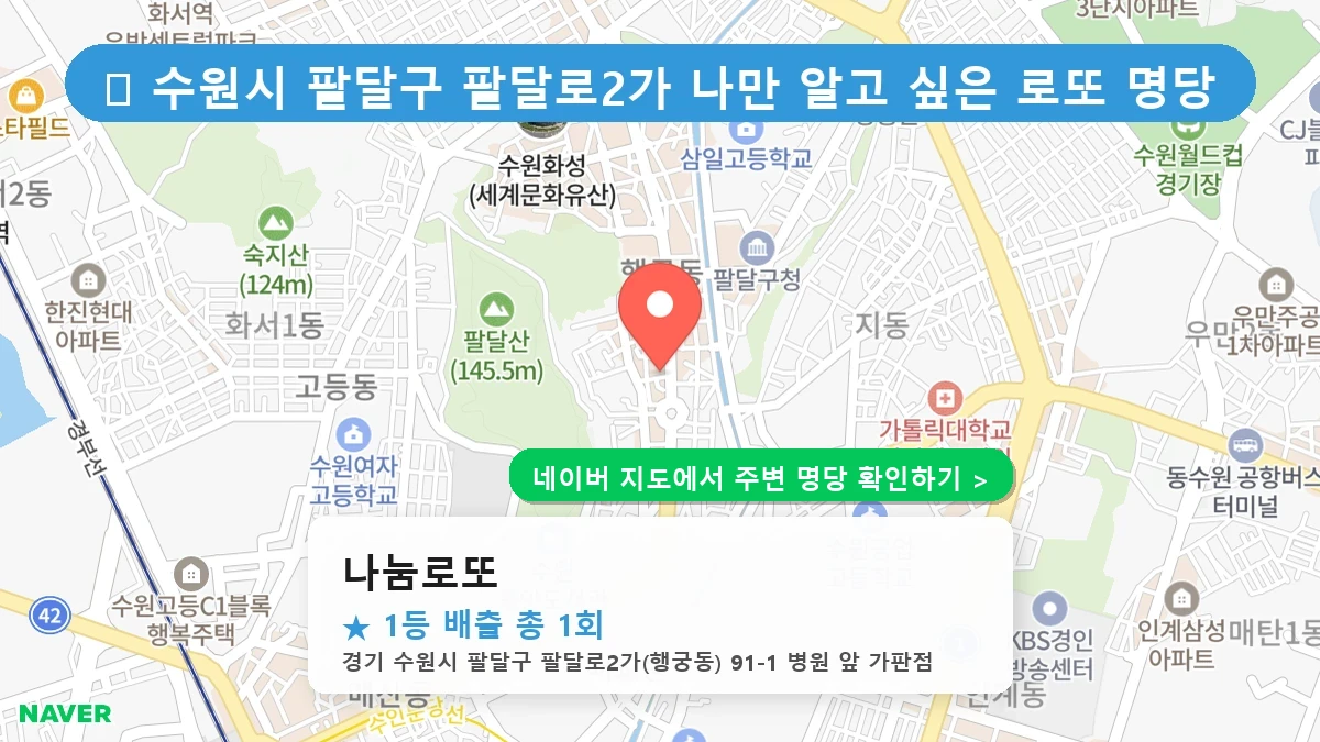 나눔로또 네이버 지도
