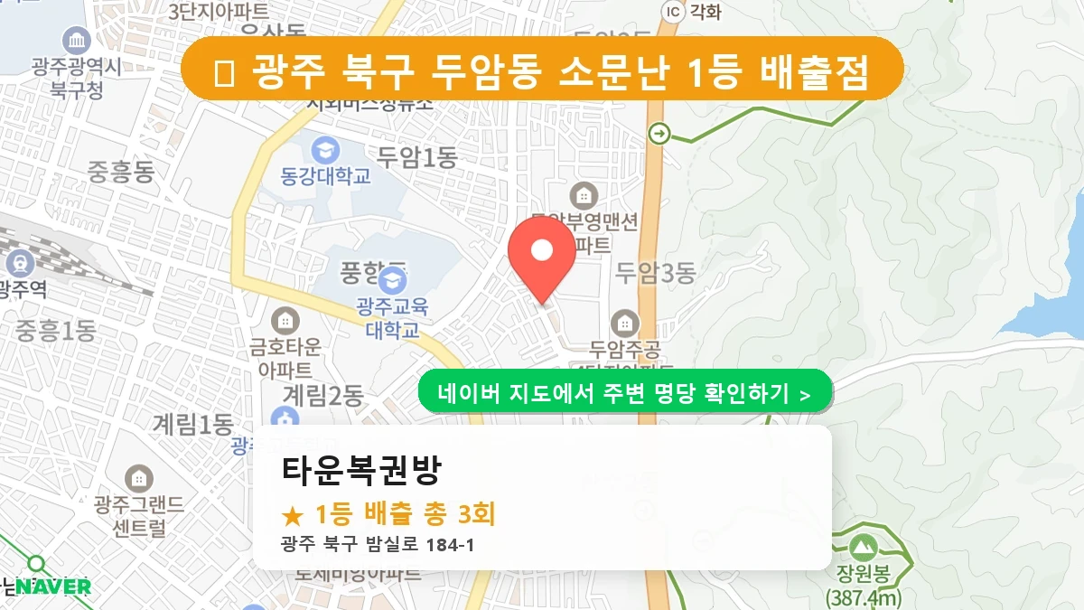 타운복권방 네이버 지도