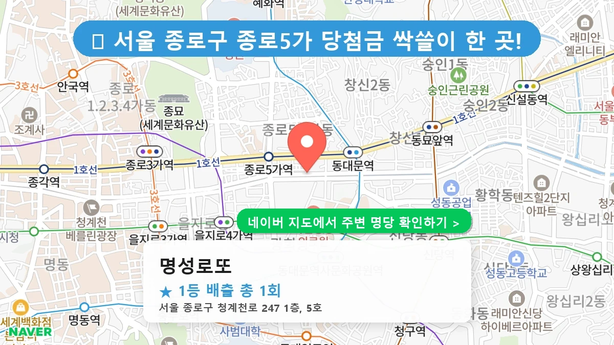 명성로또 네이버 지도