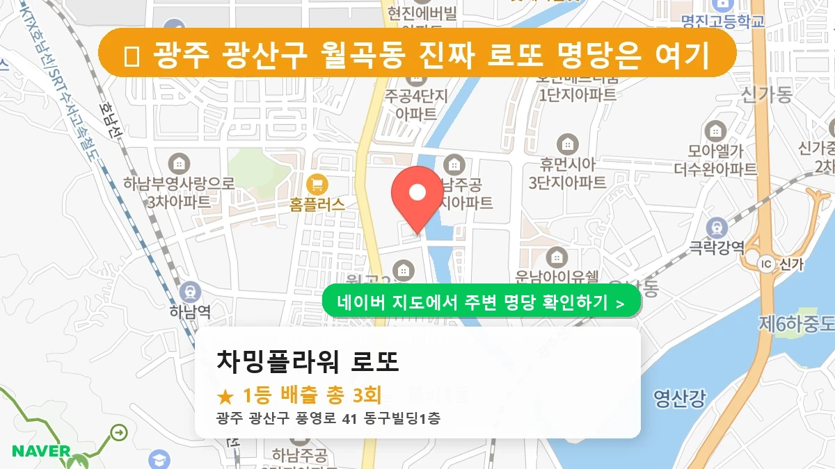 차밍플라워 로또 네이버 지도