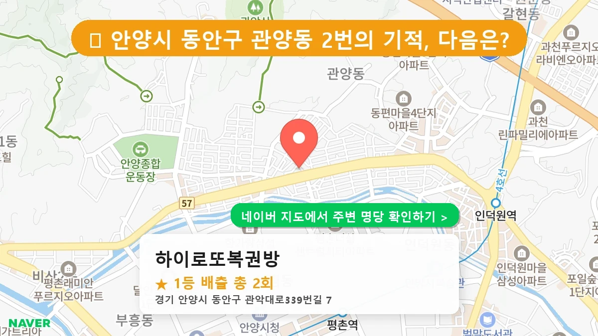하이로또복권방 네이버 지도