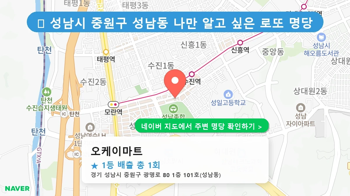 오케이마트 네이버 지도
