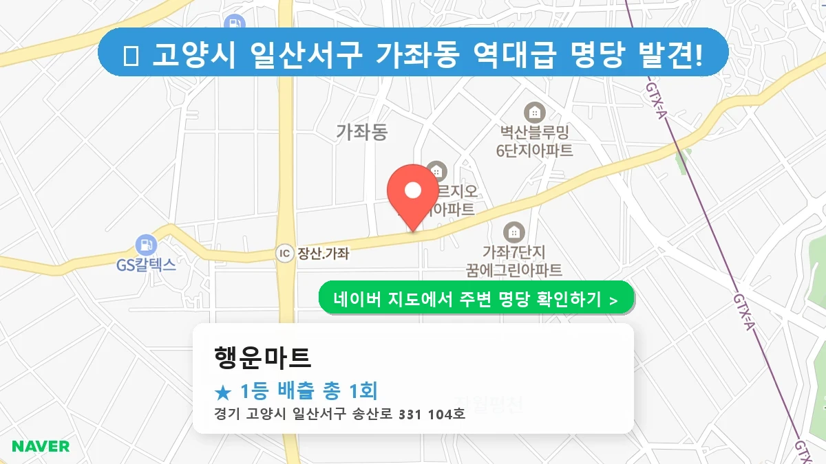 행운마트 네이버 지도