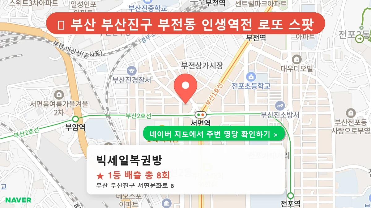 빅세일복권방 네이버 지도