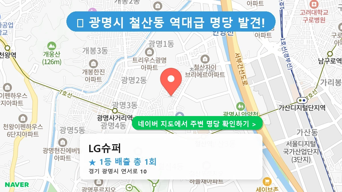 LG슈퍼 네이버 지도