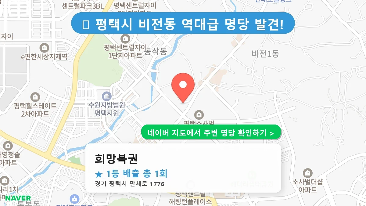 희망복권 네이버 지도