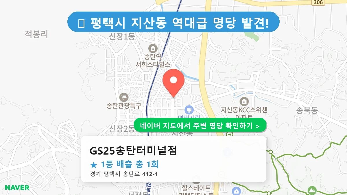 GS25송탄터미널점 네이버 지도