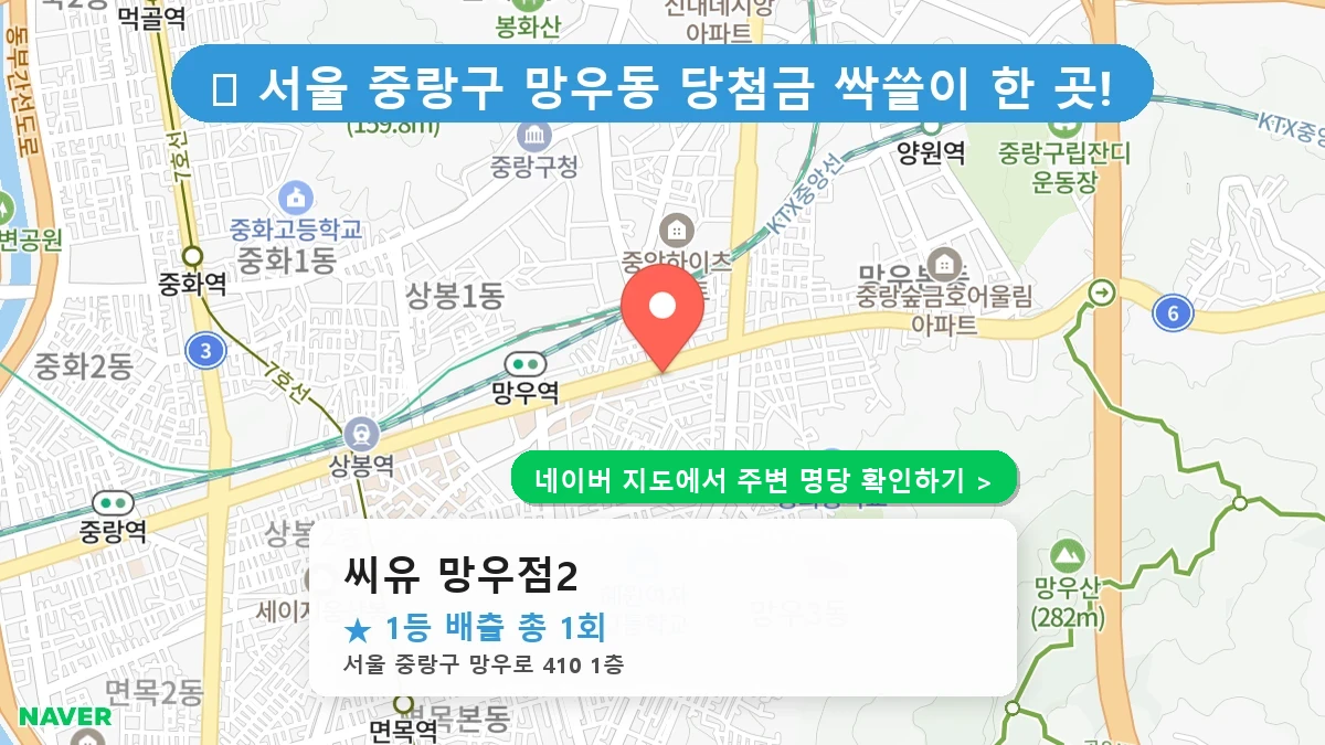 씨유 망우점2 네이버 지도
