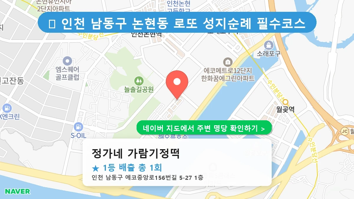 정가네 가람기정떡 네이버 지도