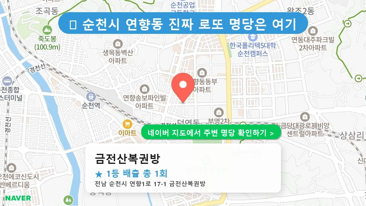 금전산복권방 네이버 지도