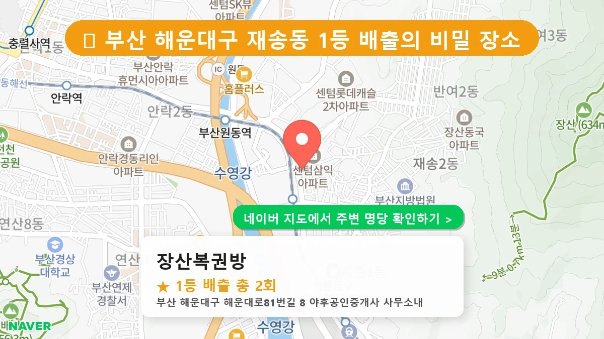 장산복권방 네이버 지도
