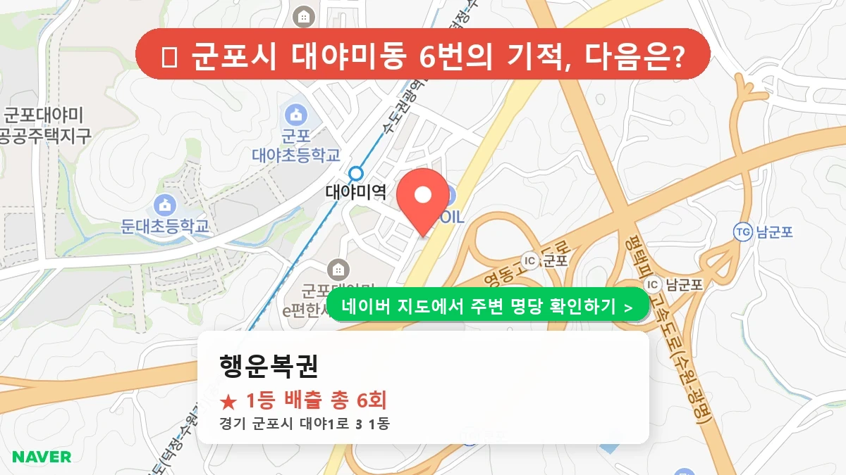 행운복권 네이버 지도