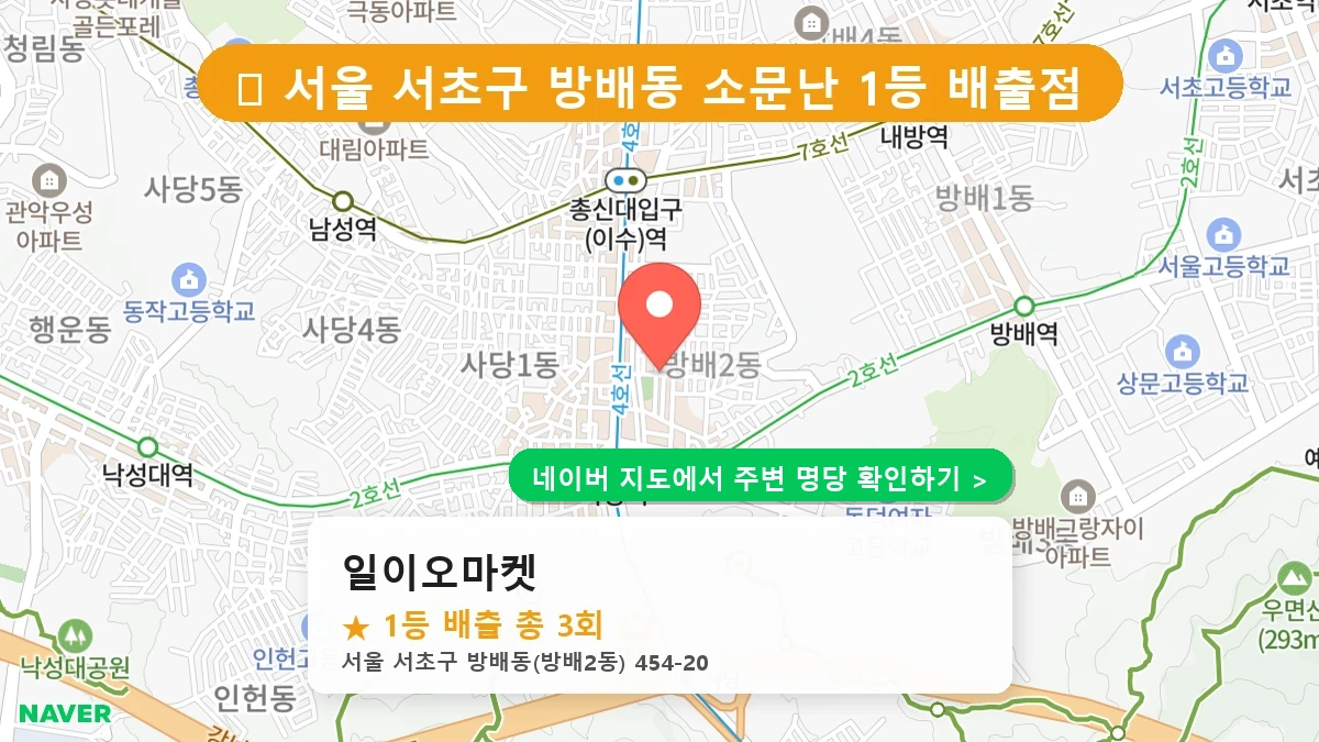 일이오마켓 네이버 지도