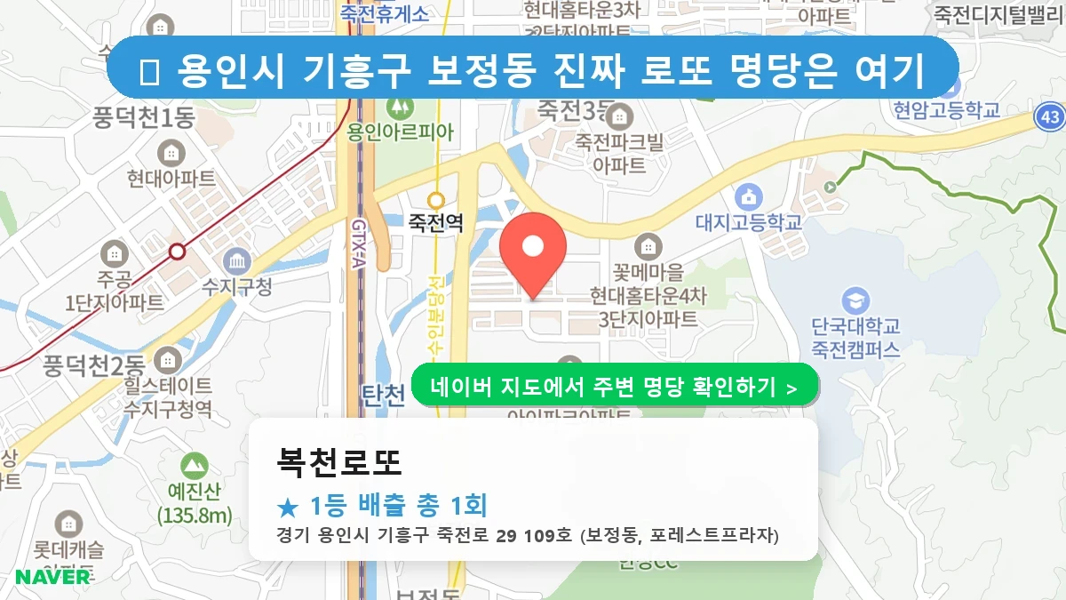 복천로또 네이버 지도