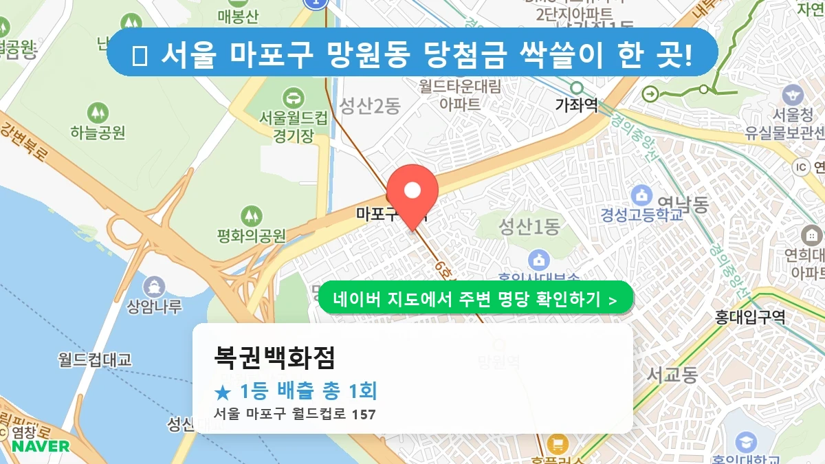 복권백화점 네이버 지도