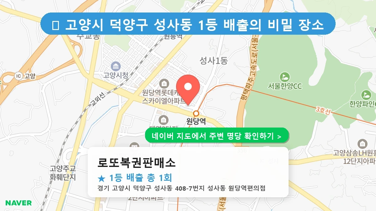 로또복권판매소 네이버 지도